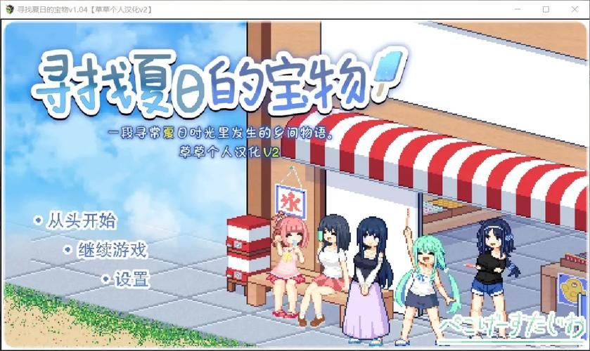 寻找夏日的宝物手游安卓下载 收集宝藏感受夏日乐趣