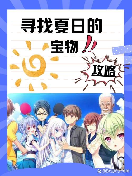 寻找夏日的宝物最新版本是多少 版本更新内容一览