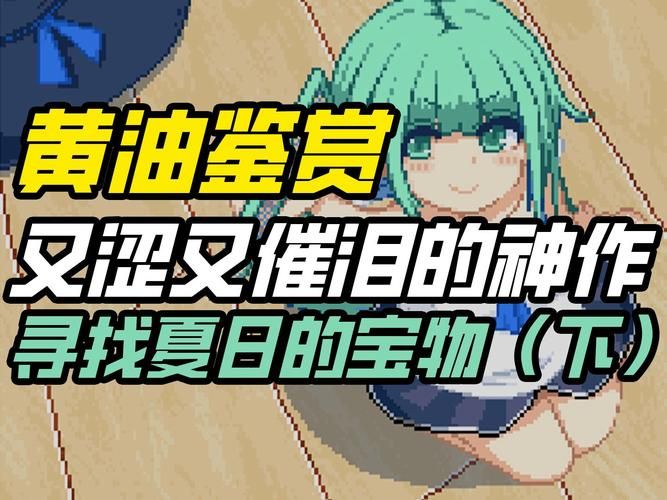 寻找夏日的宝物汉化版最新内容抢先看