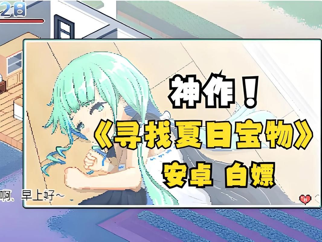 寻找夏日的宝物绅士游戏新手入门技巧与心得