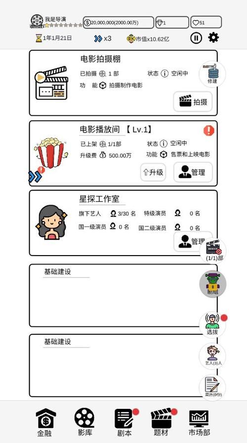 导演请拍摄各种各样的我游戏介绍 如何解锁全部结局