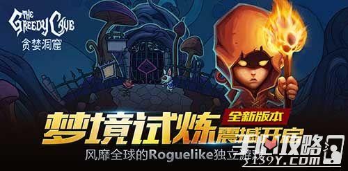 封印洞窟最新版本是多少 更新内容全知道