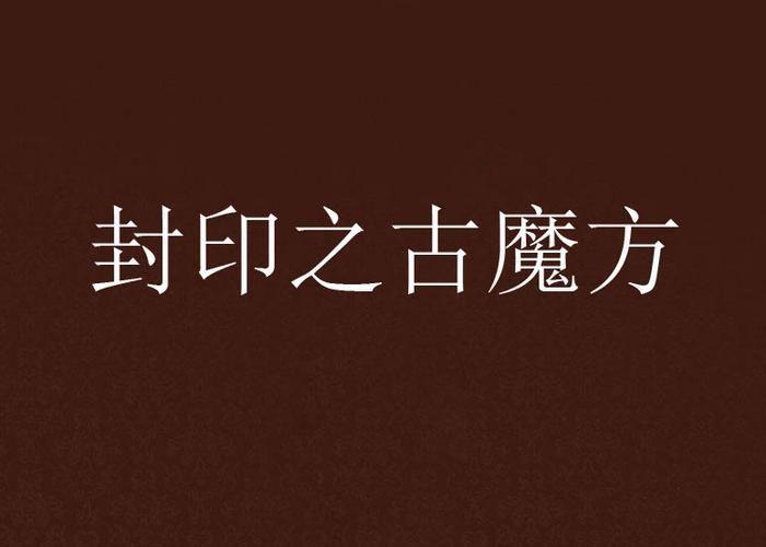 封印洞窟汉化版下载攻略 中文版游戏体验分享
