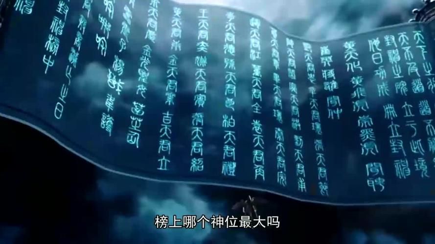 封神传骑最新战力排行榜谁才是最强神仙