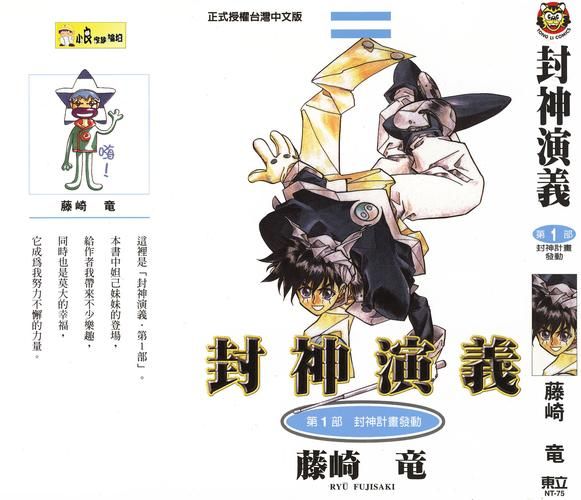 封神传骑汉化版下载教程 手把手教你安装中文版