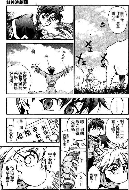 封神传骑汉化版下载教程 手把手教你安装中文版