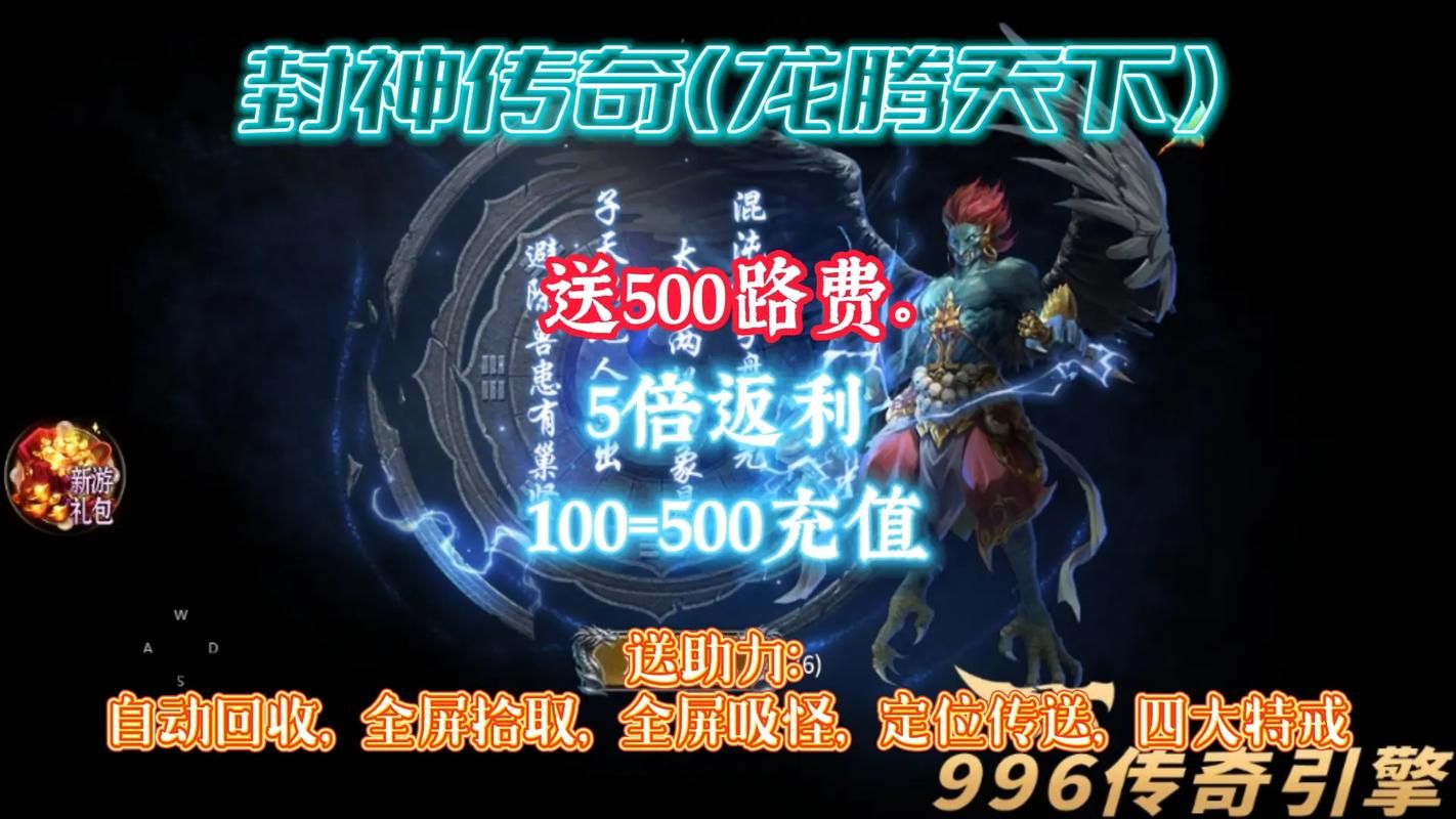封神传骑游戏介绍特色玩法与副本挑战指南
