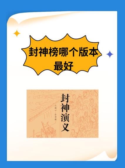 封神传骑版本大全新手必看入门指南