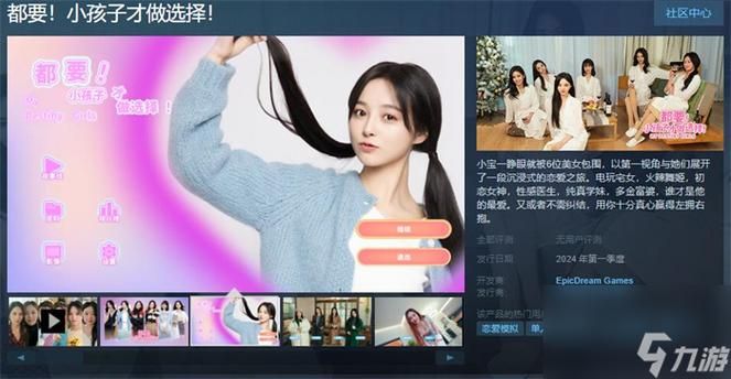 小孩子才做选择官方正式版下载最新版游戏安装包获取
