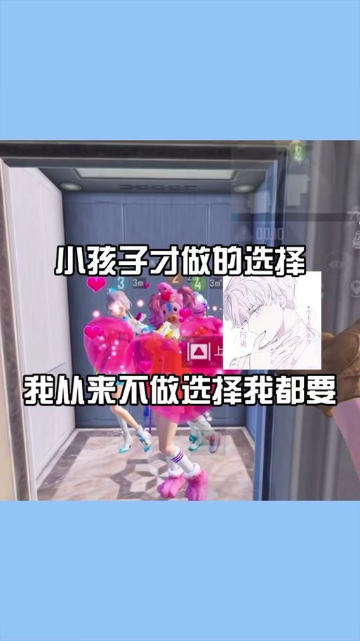 小孩子才做选择官方正式版下载最新版游戏安装包获取