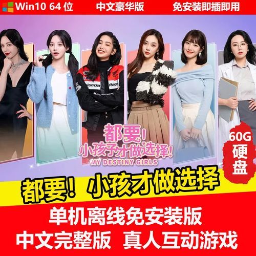 小孩子才做选择官方正式版下载最新版游戏安装包获取