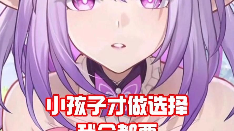 小孩子才做选择官方网站教你如何轻松做决定