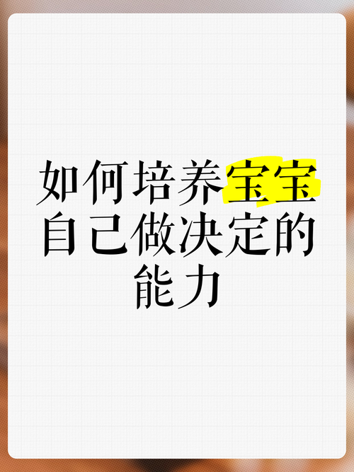 小孩子才做选择官网教你如何快速做决定