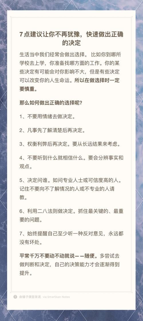 小孩子才做选择官网教你如何快速做决定