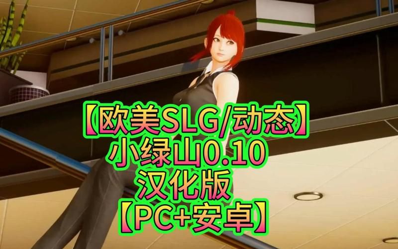 小绿山最新正式版下载 官方渠道安全获取方法