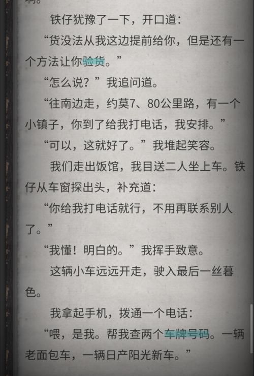 小翠危机重重最新分析 隐藏线索暗藏玄机