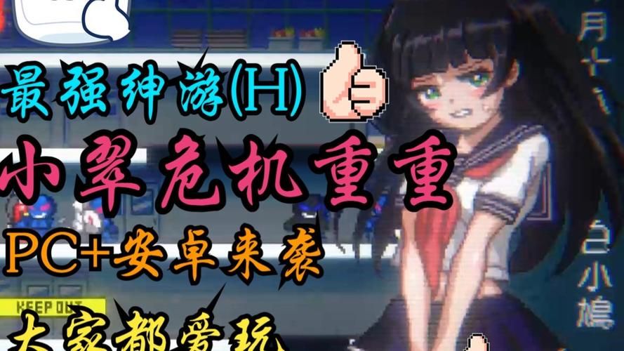 小翠危机重重游戏官网最新下载地址分享