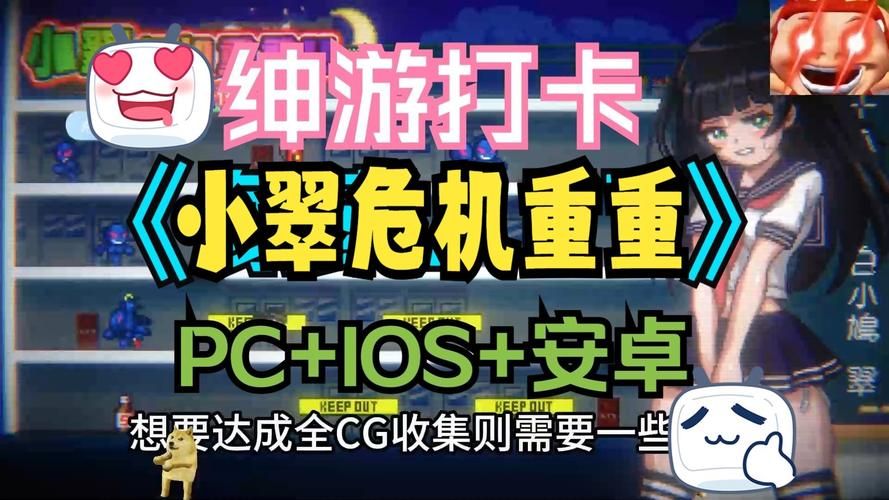 小翠危机重重版本大全玩法技巧全解析