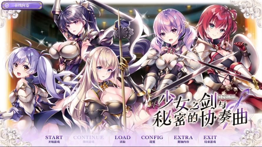 少女之剑与秘密的协奏曲官方网站正式上线
