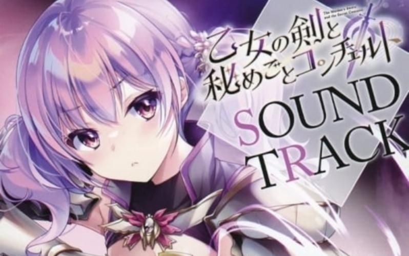 少女之剑与秘密的协奏曲游戏官网常见问题解答与技巧