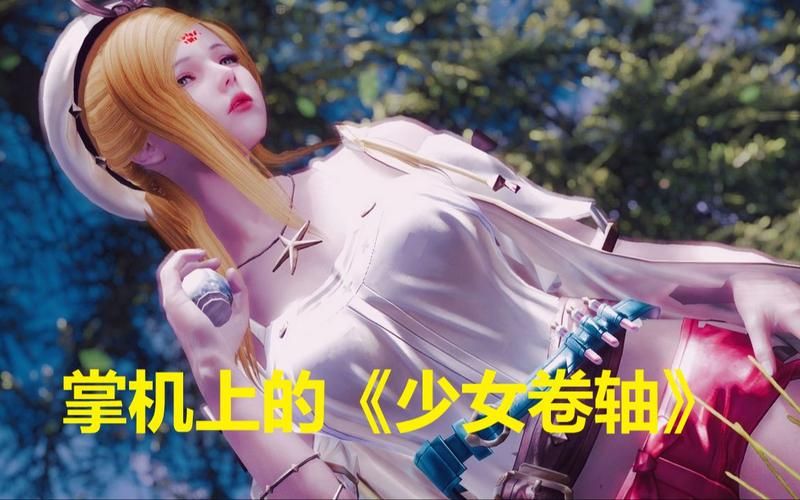 少女卷轴下载地址在哪 快速找到安全资源
