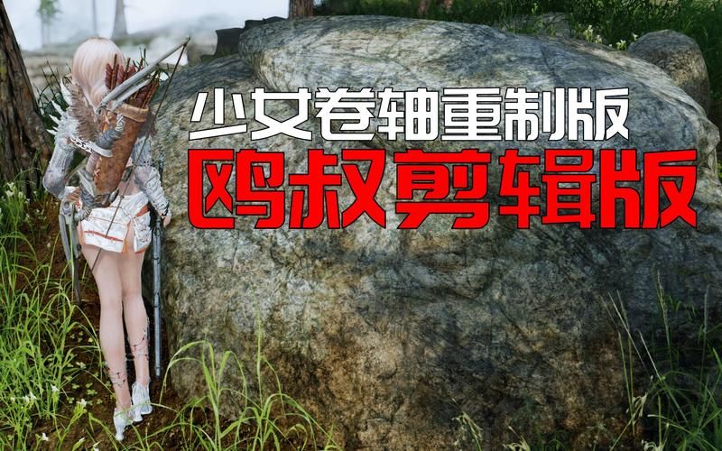 少女卷轴怎么下载 最新资源及安装步骤分享