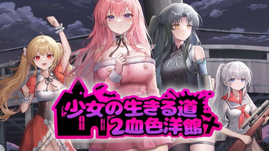 少女的求生之路2在哪下载 电脑版和手机版下载方法