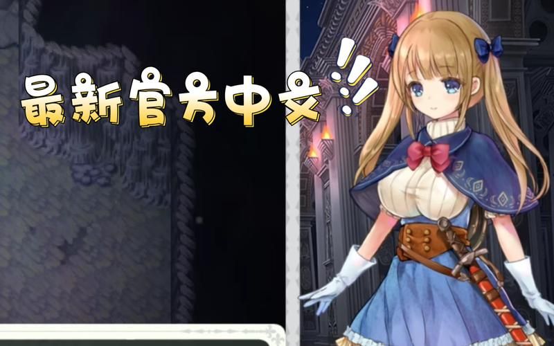 少女骑士救主记在哪能下载 中文版资源推荐
