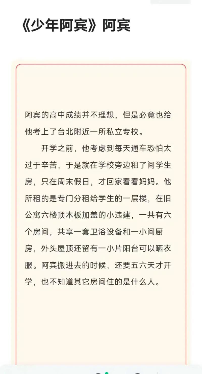 少年阿宾小说官方网站完整版在线阅读免费无广告 少年阿宾小说官方网站完整版在线阅读免费无广告