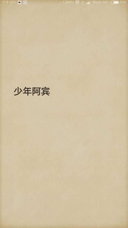 少年阿宾小说官方网站完整版在线阅读免费无广告 少年阿宾小说官方网站完整版在线阅读免费无广告