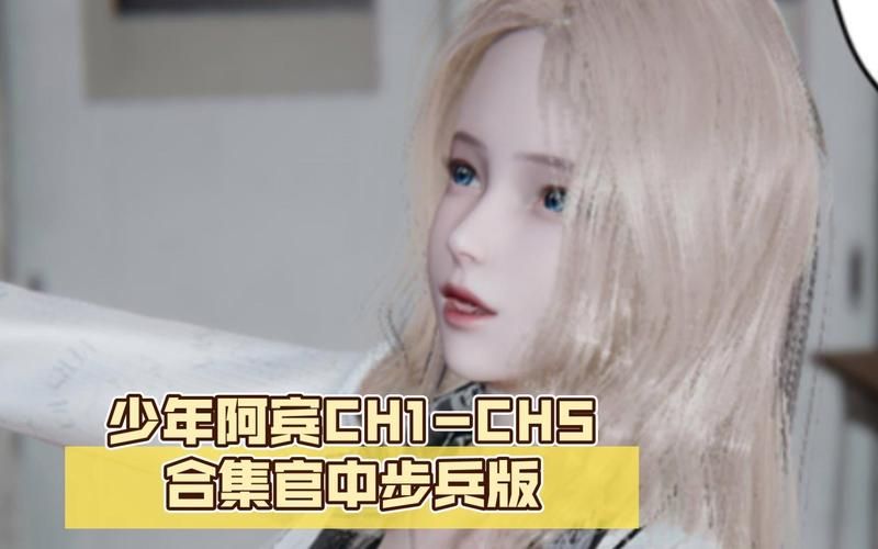 少年阿宾小说汉化版下载手机版阅读软件推荐