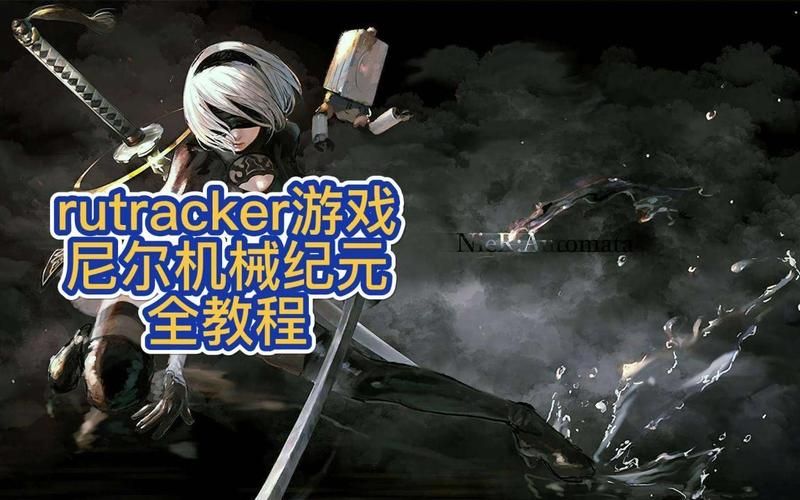尼尔机械纪元2K剪辑精品汉化版最新更新内容一览
