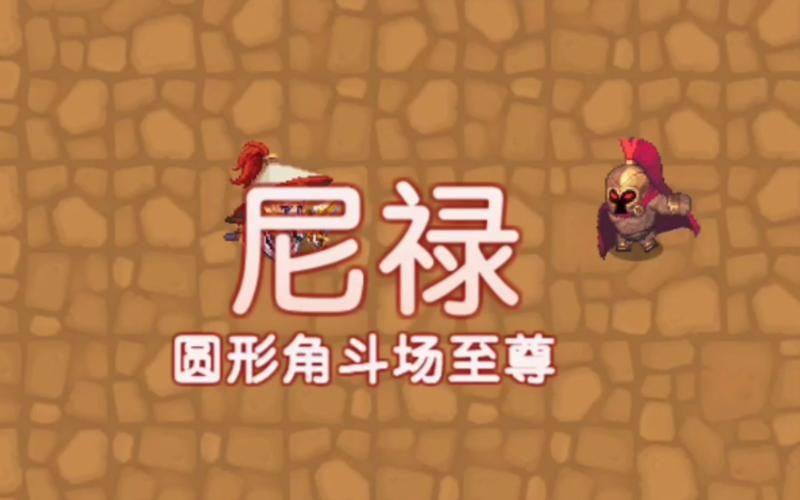 尼禄的海滨一日游游戏下载常见问题解答