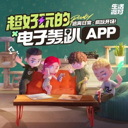 居家派对安卓版下载 朋友聚会必备手机游戏