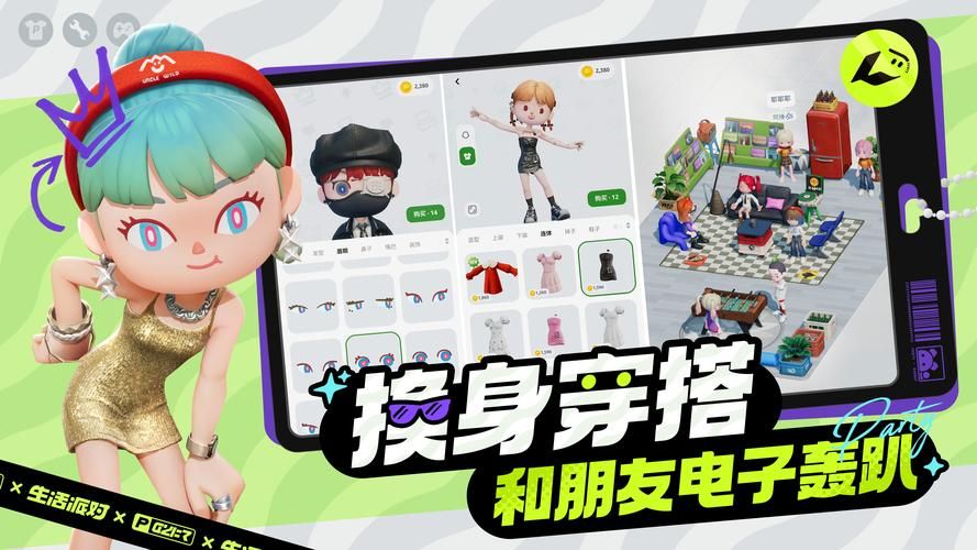 居家派对官方正式版最新版下载 快速体验家庭聚会乐趣