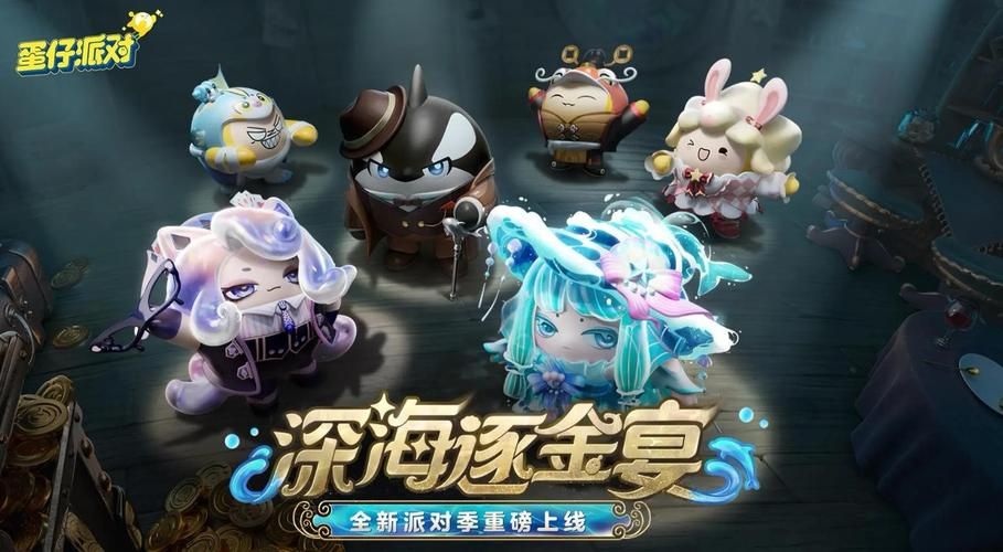 居家派对最新版本是多少 最新版有哪些新玩法