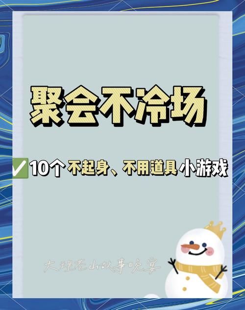 居家派对杨过游戏大全 简单好玩不冷场