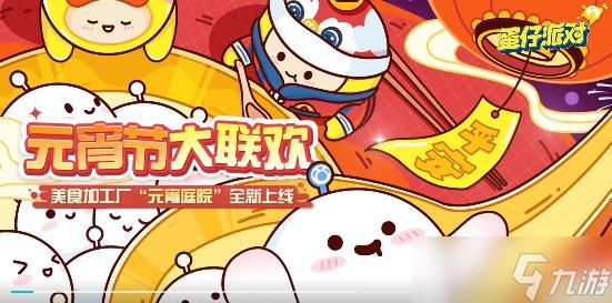 居家派对汉化版下载攻略 解锁全部派对玩法技巧