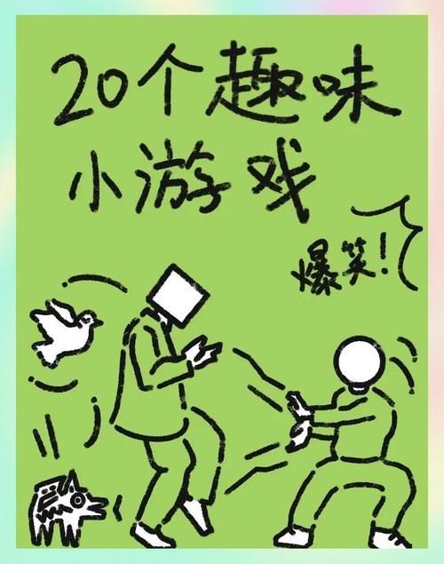 居家派对游戏介绍轻松带动气氛的互动小游戏