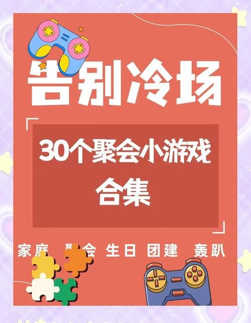 居家派对游戏攻略必备 让家庭聚会不再无聊的小游戏