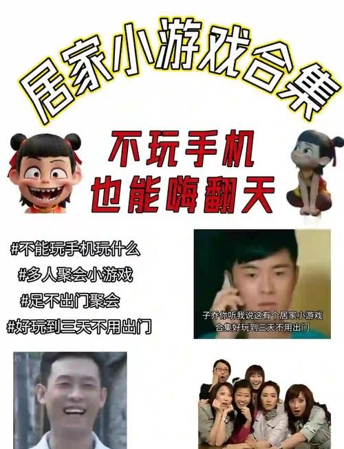 居家派对游戏攻略必备 让家庭聚会不再无聊的小游戏