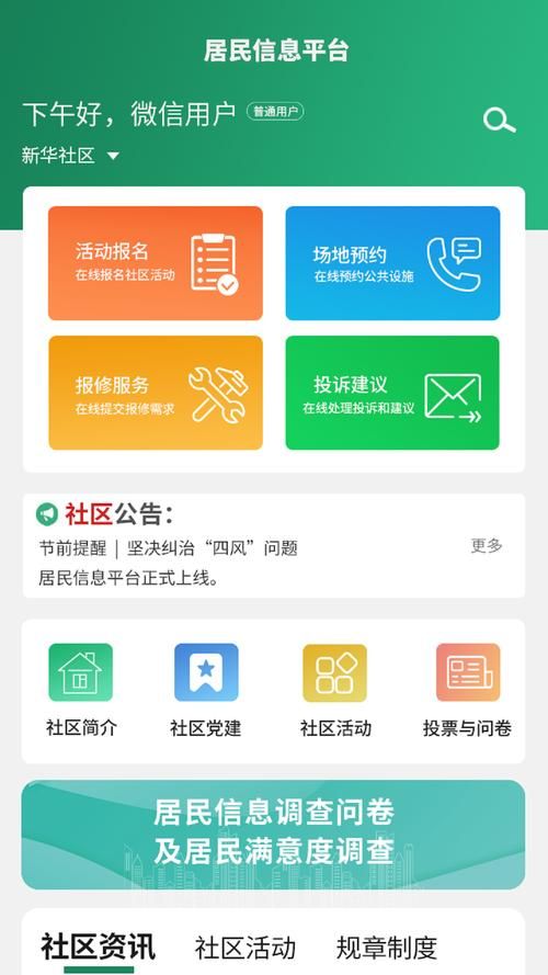 居民下载地址分享 最新版本免费下载