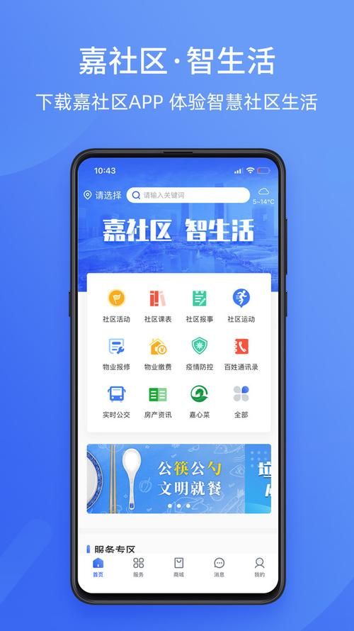 居民官方正式版下载最新版 免费获取步骤详解