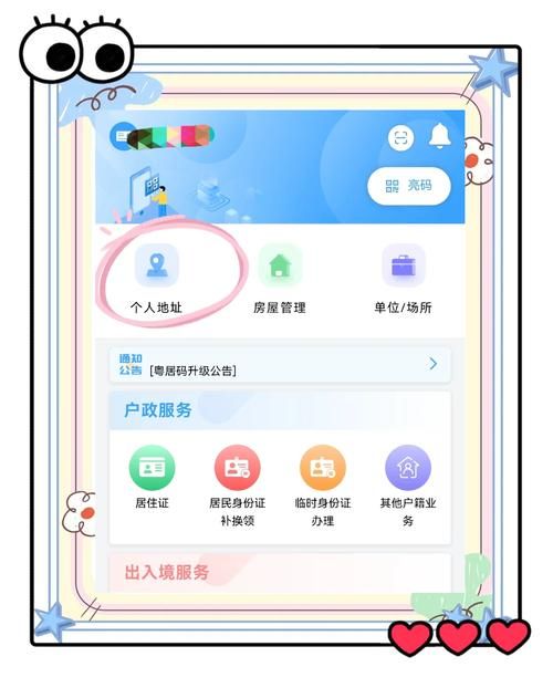 居民官网怎么用 手把手教你快速查询社区信息