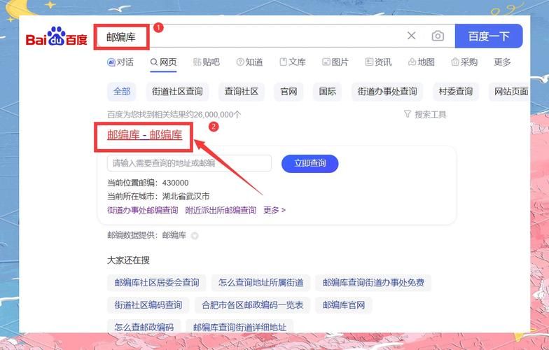 居民官网怎么用 手把手教你快速查询社区信息