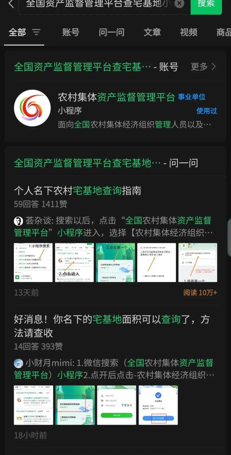 居民官网怎么用 手把手教你快速查询社区信息