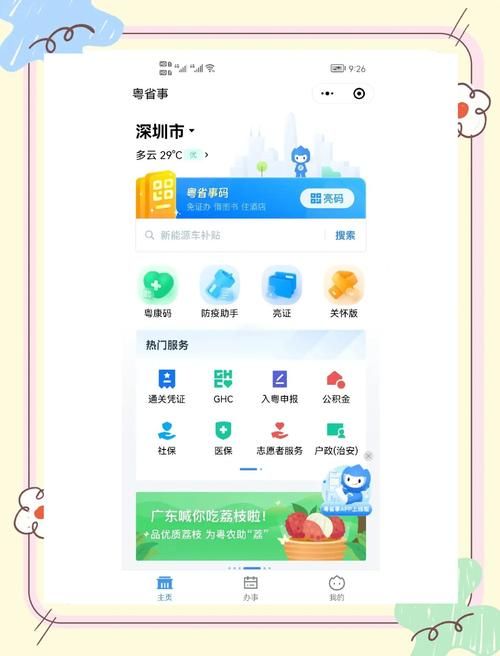 居民官网怎么用 手把手教你快速查询社区信息