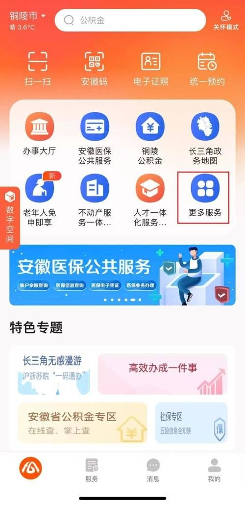 居民官网怎么用 手把手教你快速查询社区信息