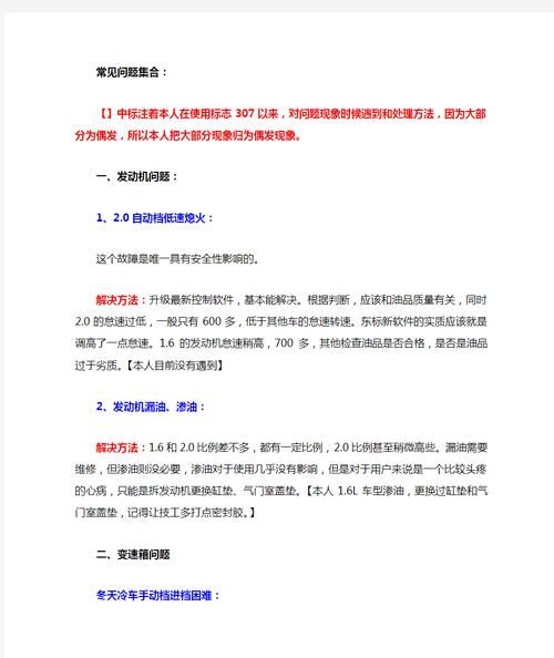 居民最新版本使用问题汇总 常见故障解决方法