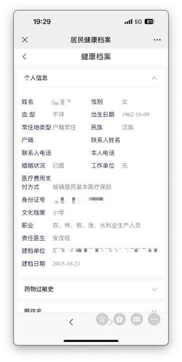 居民最新版本是多少 当前版本号查询方法